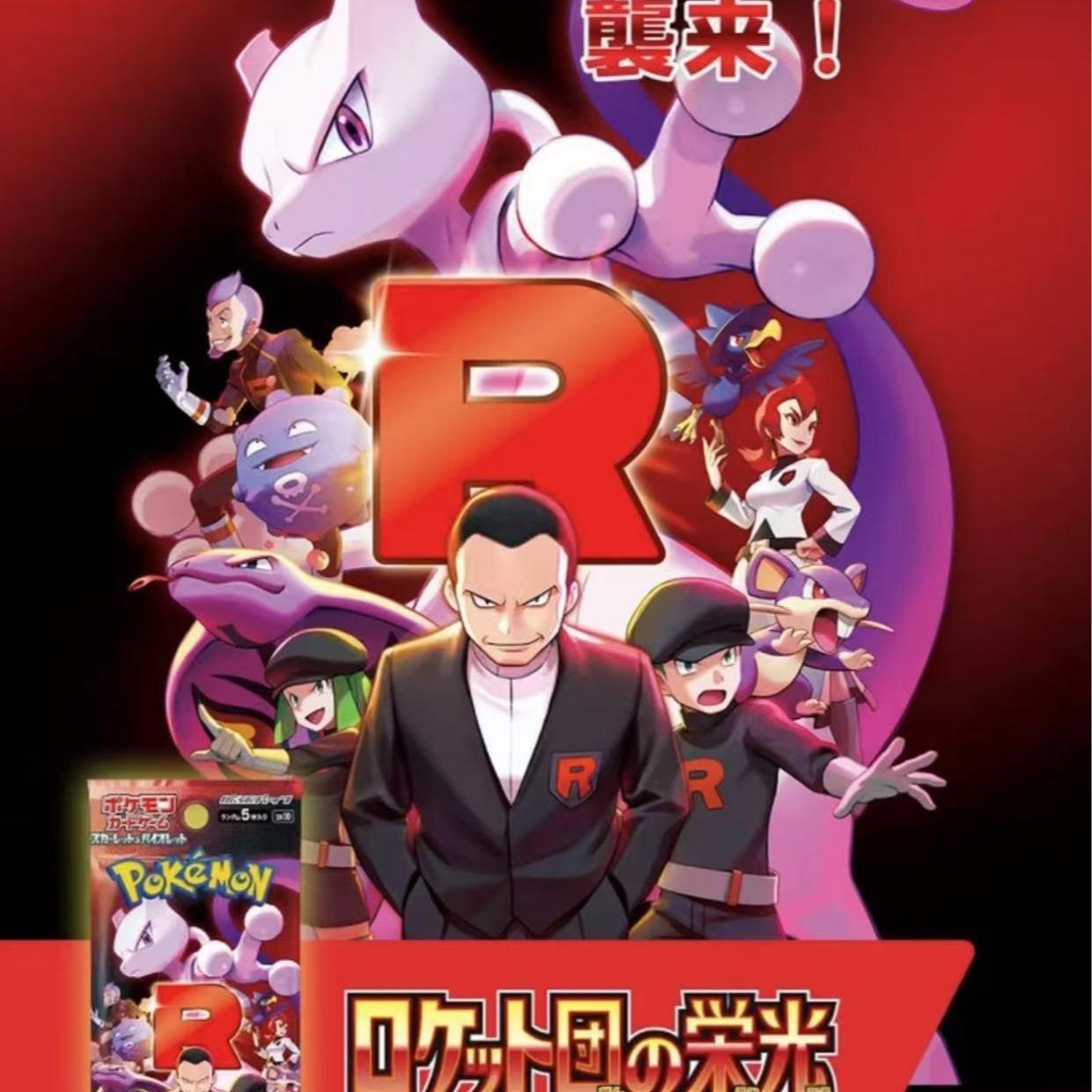（RR,AR,SAR,SR,UR）PTCG SV10 Glory of Team Rocket